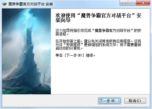 魔兽争霸官方对战平台最新版