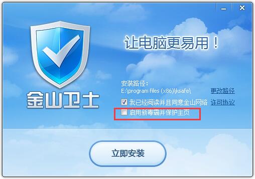 金山卫士电脑版