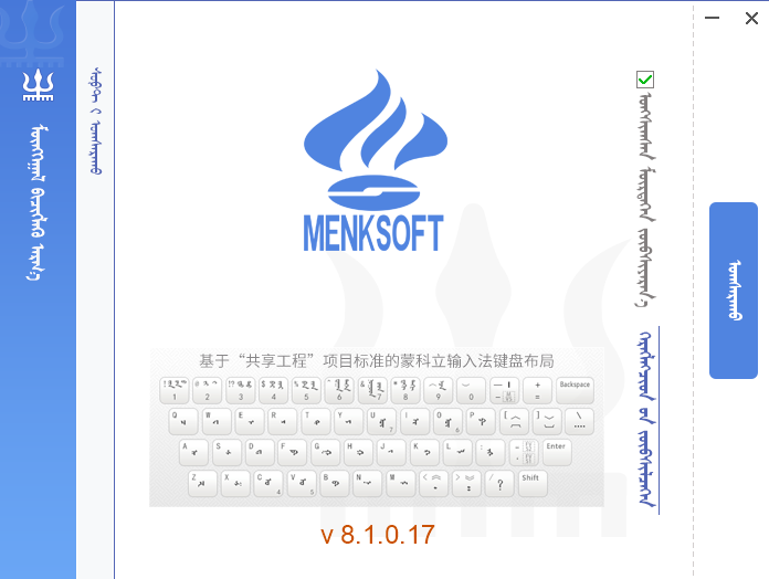 蒙科立输入法最新版