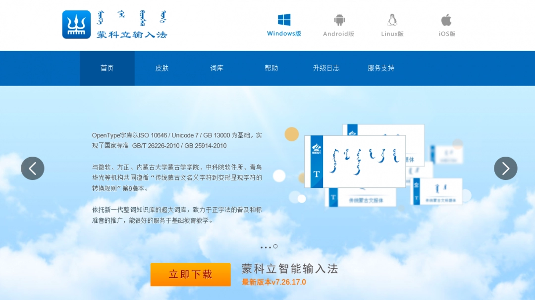 蒙科立输入法最新版