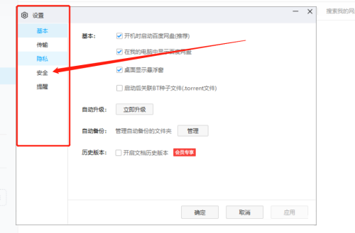 百度网盘如何自定义自动锁定时间