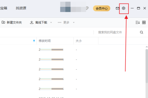 百度网盘怎么设置插入设备后提示备份照片