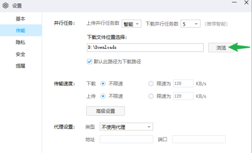 百度网盘如何更改下载路径