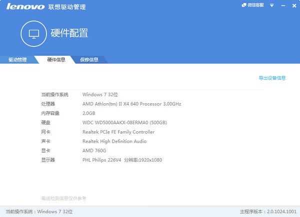 联想驱动管理官网版