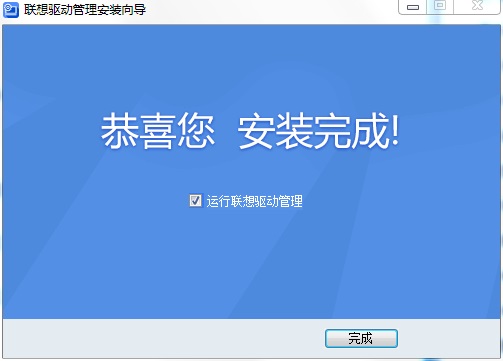 联想驱动管理官网版