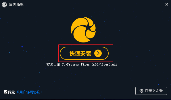 星光助手中文版