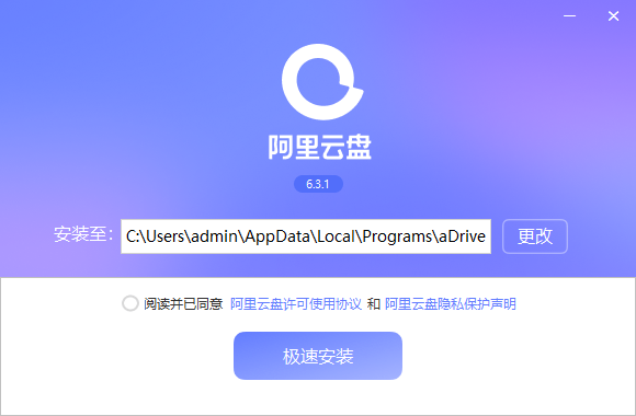 阿里云盘纯净版