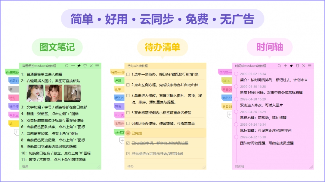 好用便签专业版