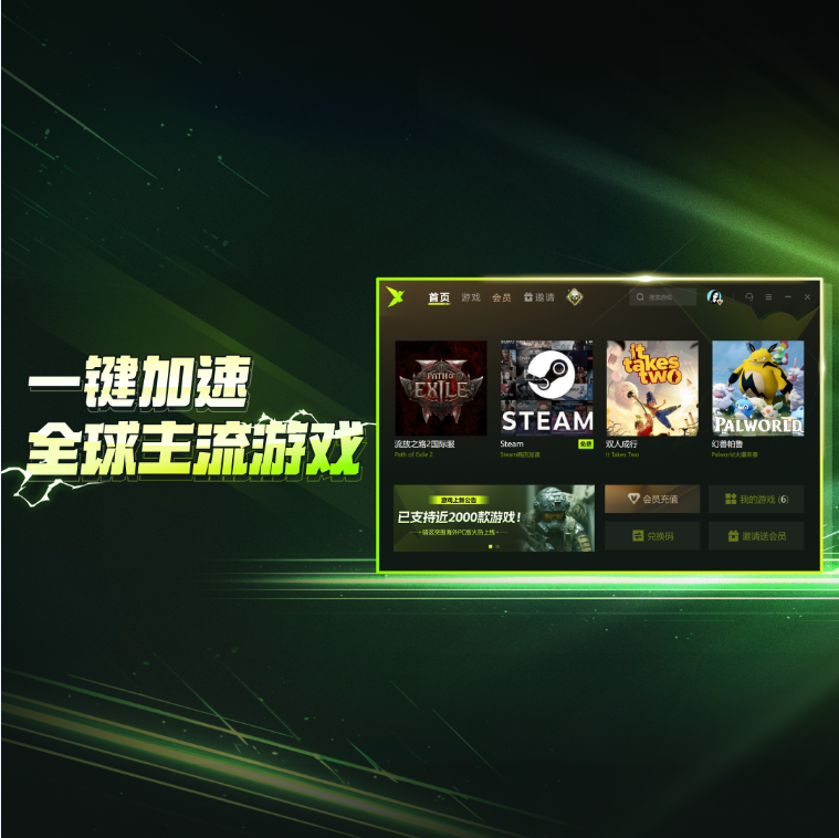 迅雷加速器最新版