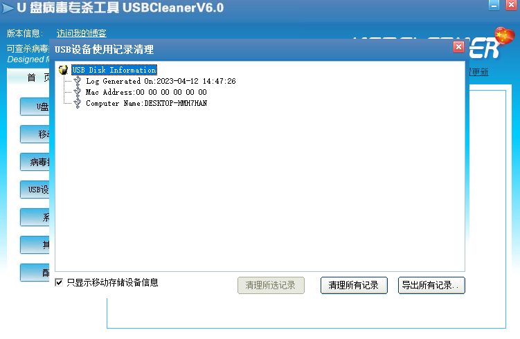 USBCleaner概念版