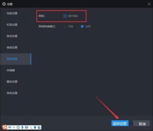 雷电模拟器怎么断开网络