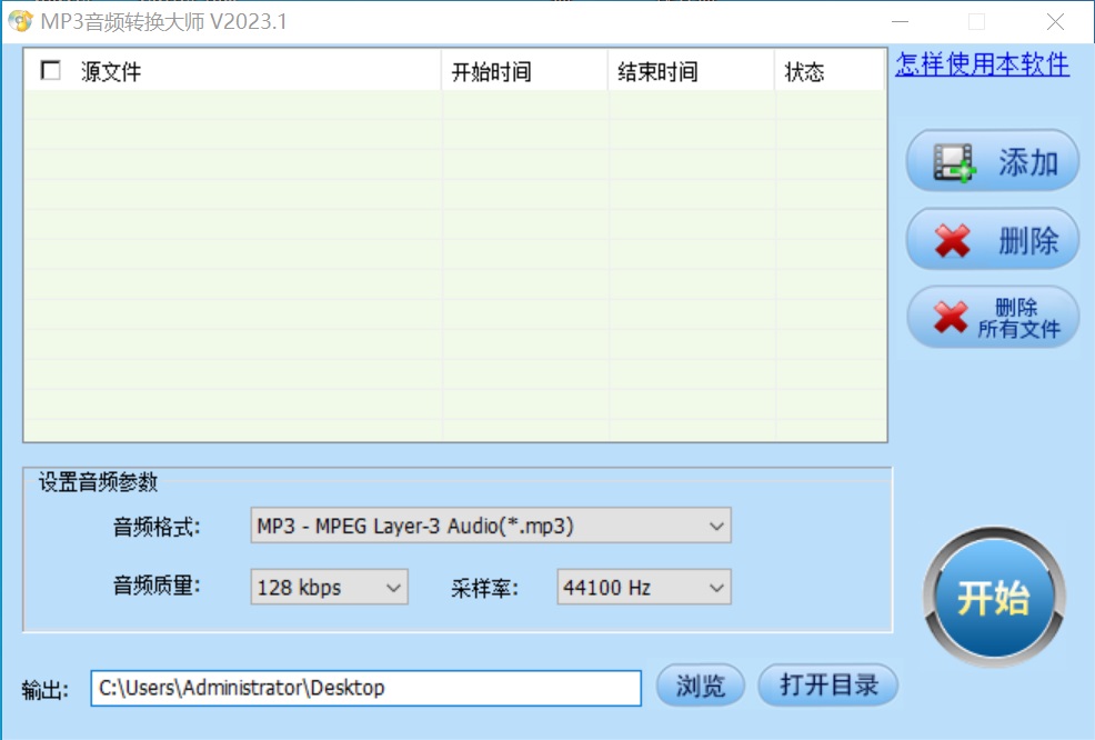 MP3音频转换大师官方版