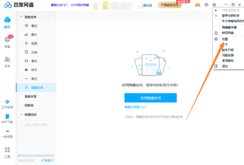 百度网盘客户端如何自动升级