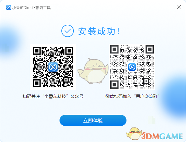 小番茄DirectX修复工具1.2.0.36