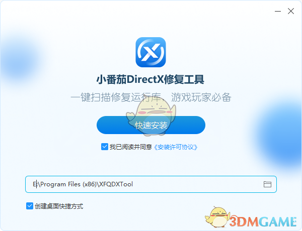小番茄DirectX修复工具1.2.0.36