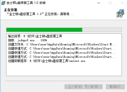 金士顿u盘修复工具最新版