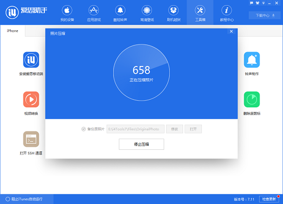 爱思助手如何进行照片压缩