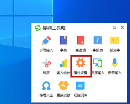 搜狗五笔输入法如何开启英文补全功能