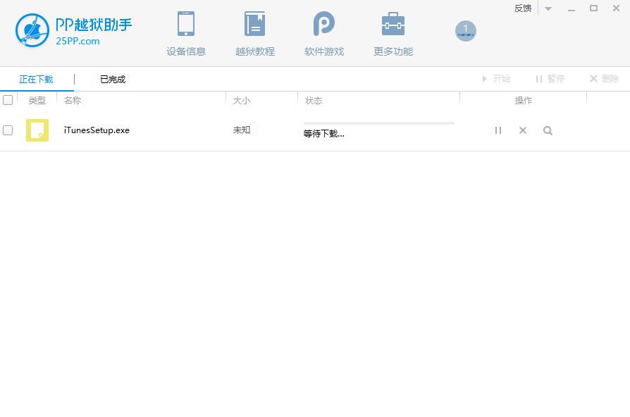 PP越狱助手新版