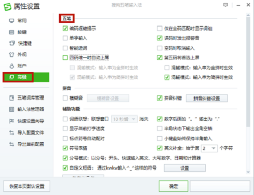搜狗五笔输入法如何设置四码唯一时自动上屏