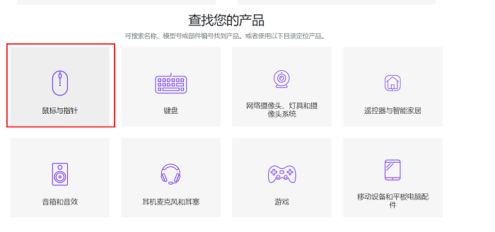 罗技官网怎么下载鼠标驱动