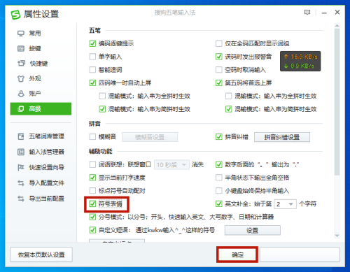 搜狗五笔输入法如何设置符号表情