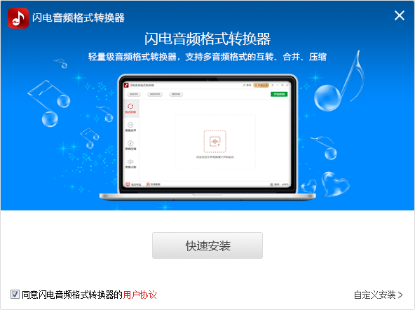 闪电音频格式转换器高级版