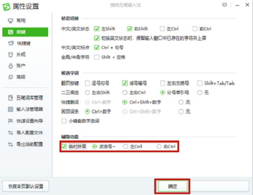 搜狗五笔输入法如何启用临时拼音