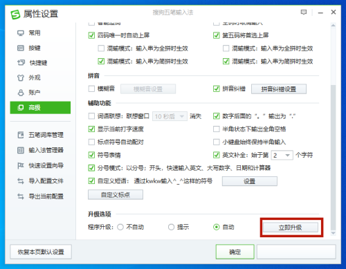 搜狗五笔输入法如何进行升级