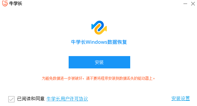 牛学长Windows数据恢复工具10.6.11.3