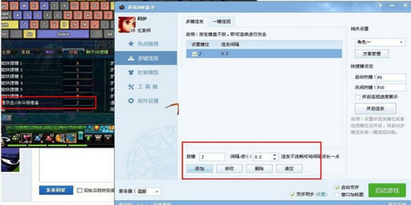 DNF连发程序免费版