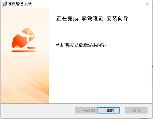 享做笔记pc版