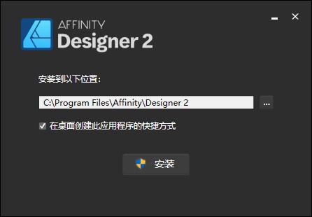 affinity designer中文版