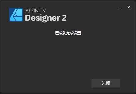 affinity designer中文版