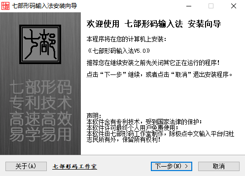 七部形码输入法v3.1