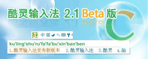 酷灵输入法最新版