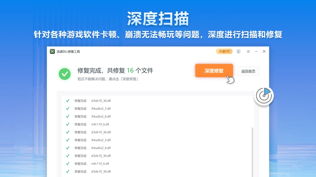 迅读DLL修复工具2.0.1.0