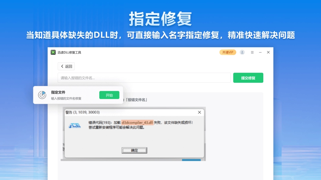 迅读DLL修复工具2.0.1.0