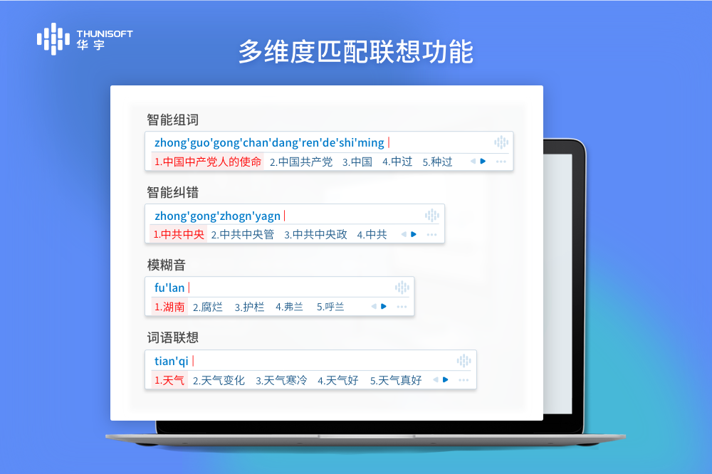 华宇拼音输入法专业版