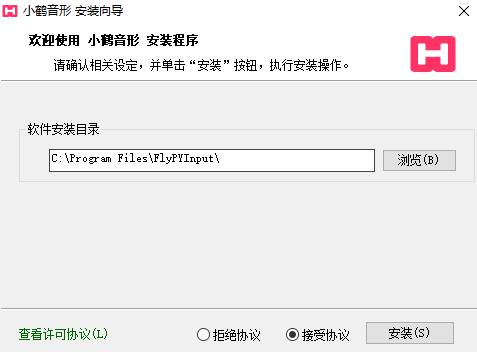 小鹤音形v9.9.19.1212
