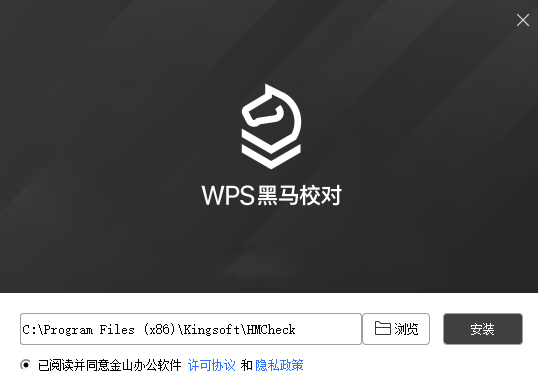 WPS黑马校对31.0.2.9