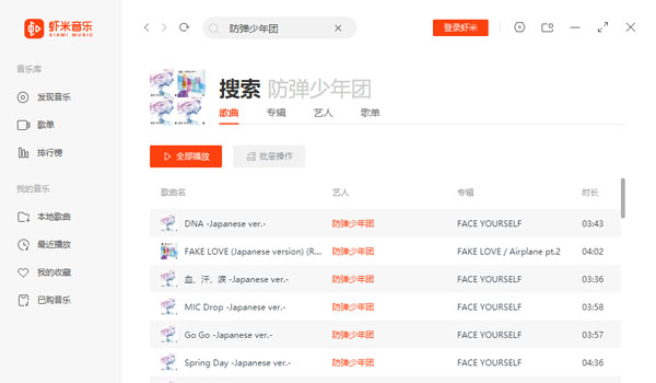 虾米音乐经典版