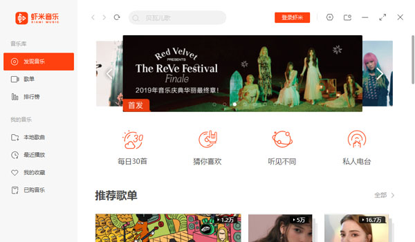 虾米音乐经典版