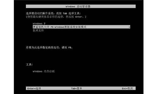 黑鲨装机大师经典版