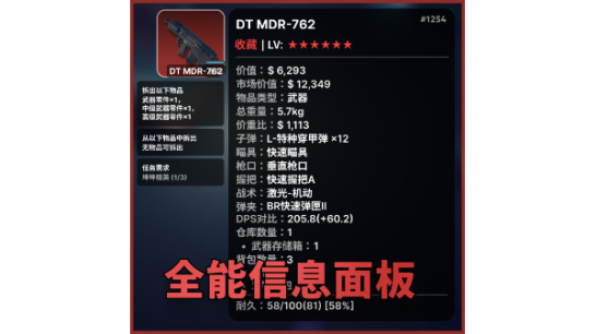 《逃离鸭科夫》更丰富的信息显示MOD