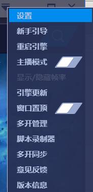 蓝叠模拟器如何获取root权限