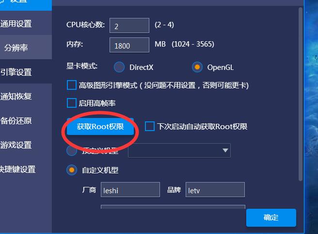 蓝叠模拟器如何获取root权限