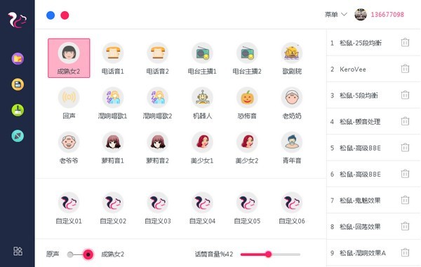 松鼠变声器免费版