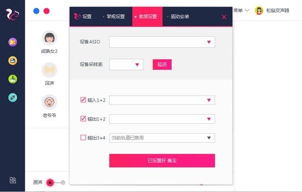 松鼠变声器免费版