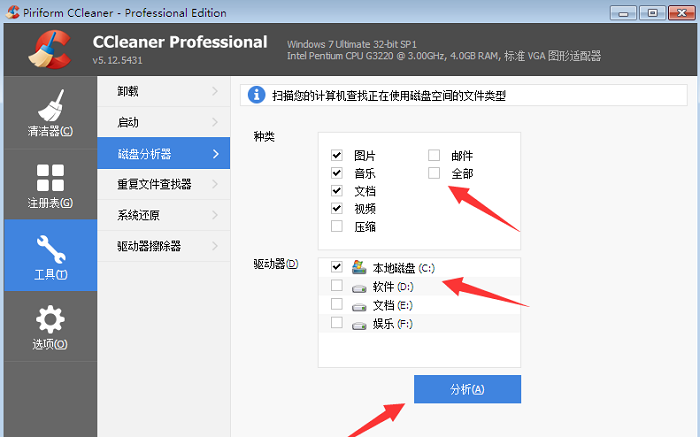 CCleaner如何使用磁盘分析器功能